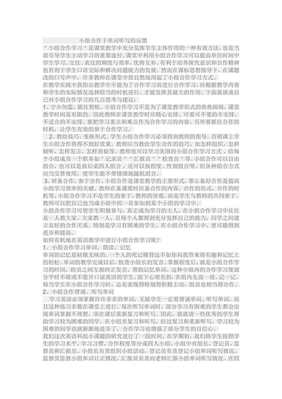 小组合作于单词听写的反馈_第1页