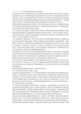 小组合作于单词听写的反馈