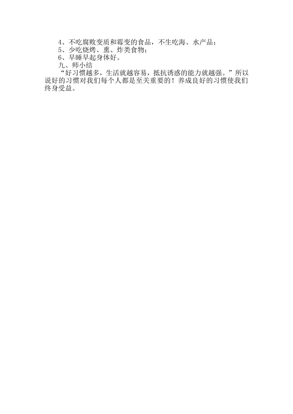 心理健康教案3_第2页