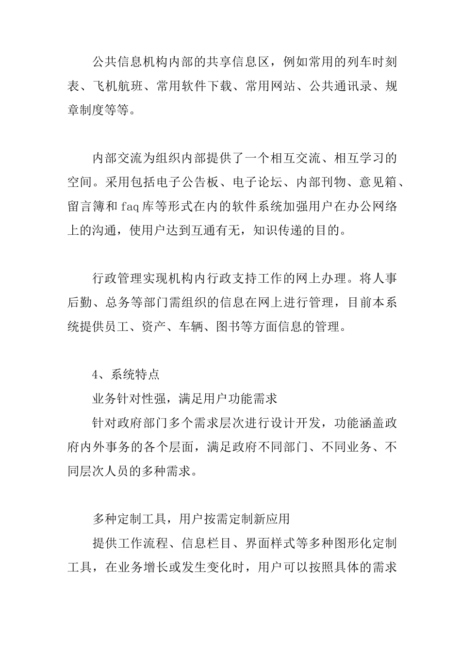 协同办公系统解决方案_第3页