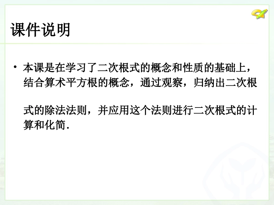 二次根式的乘除（2）_第2页