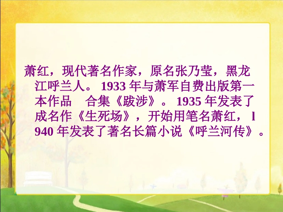 五年级语文下册《祖父的园子1》_第2页