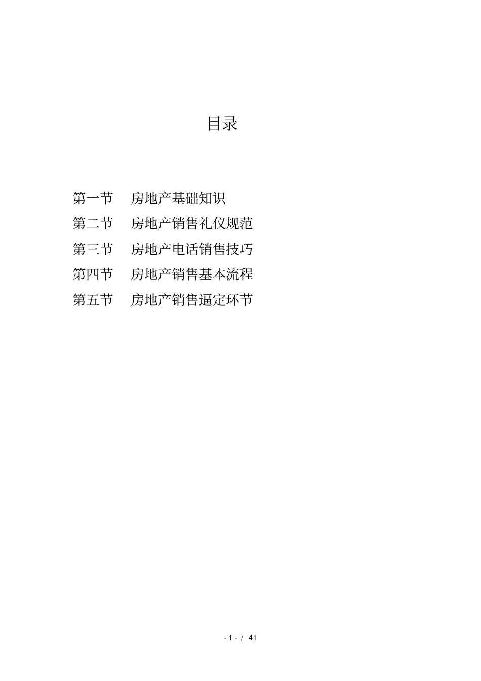房地产培训资料_第2页