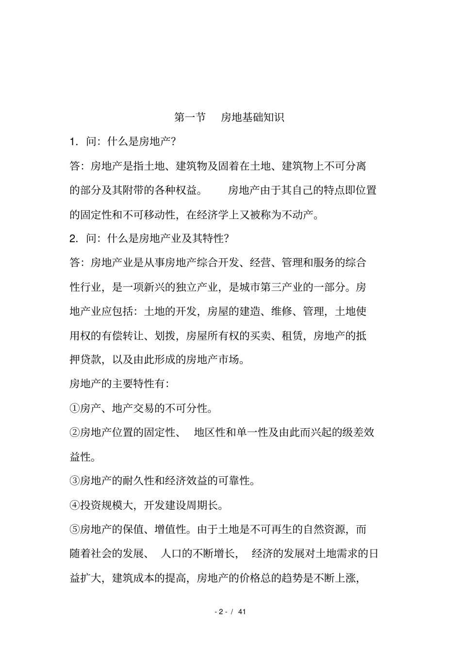 房地产培训资料_第3页