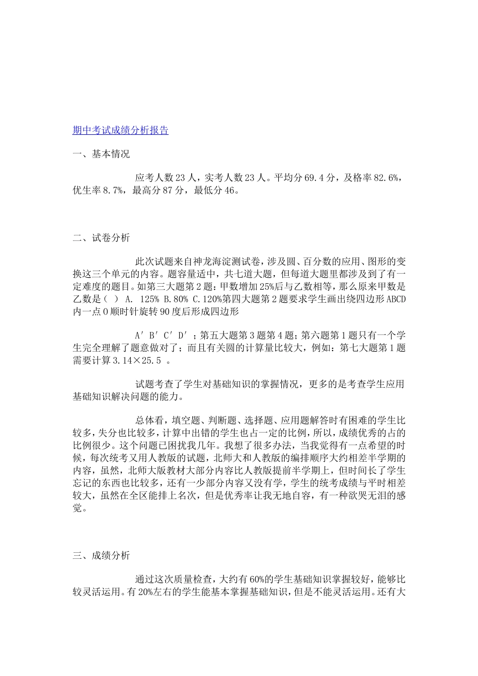 期中考试成绩分析_第1页