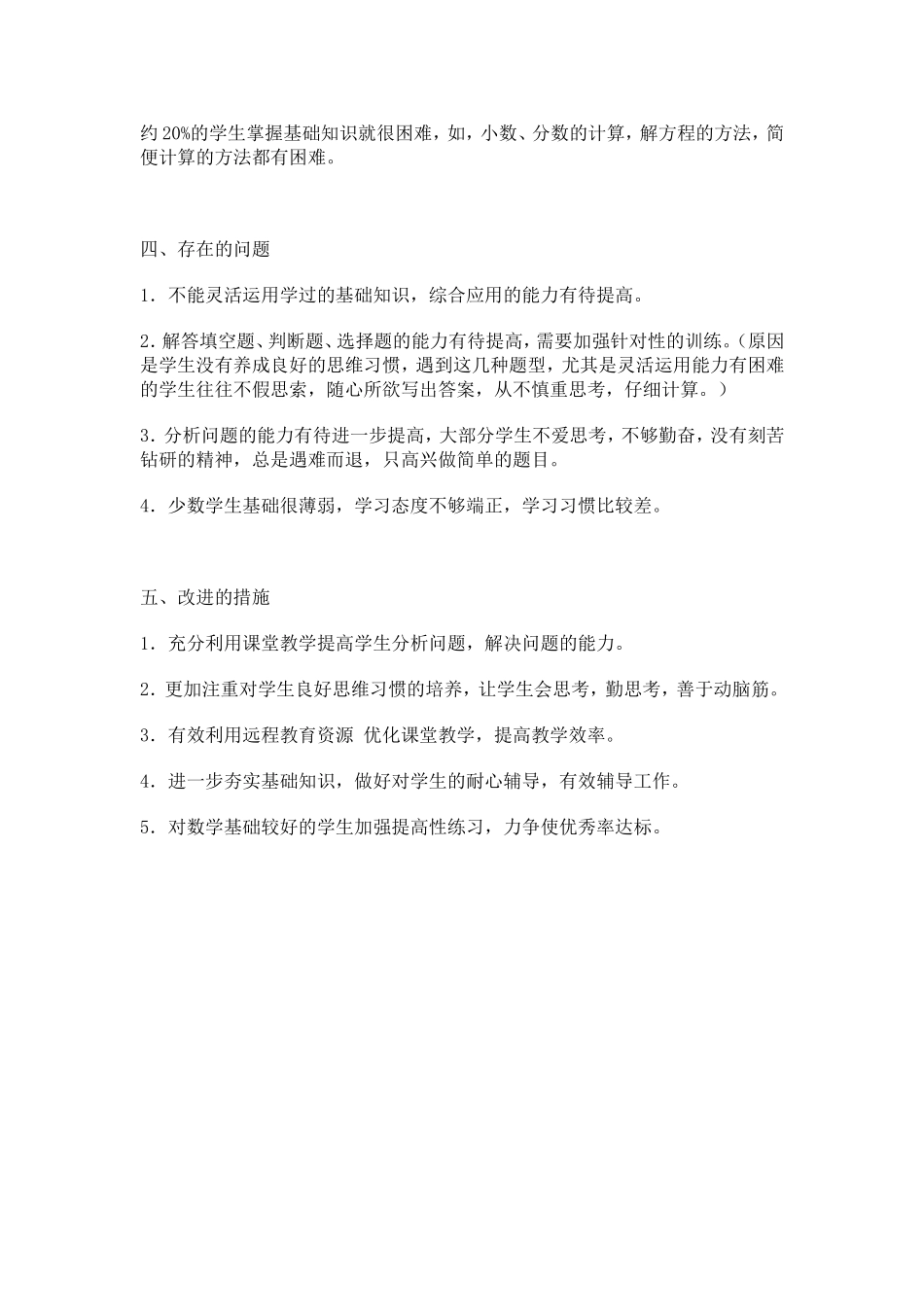 期中考试成绩分析_第2页