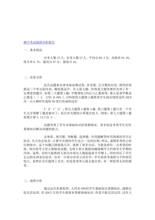 期中考试成绩分析