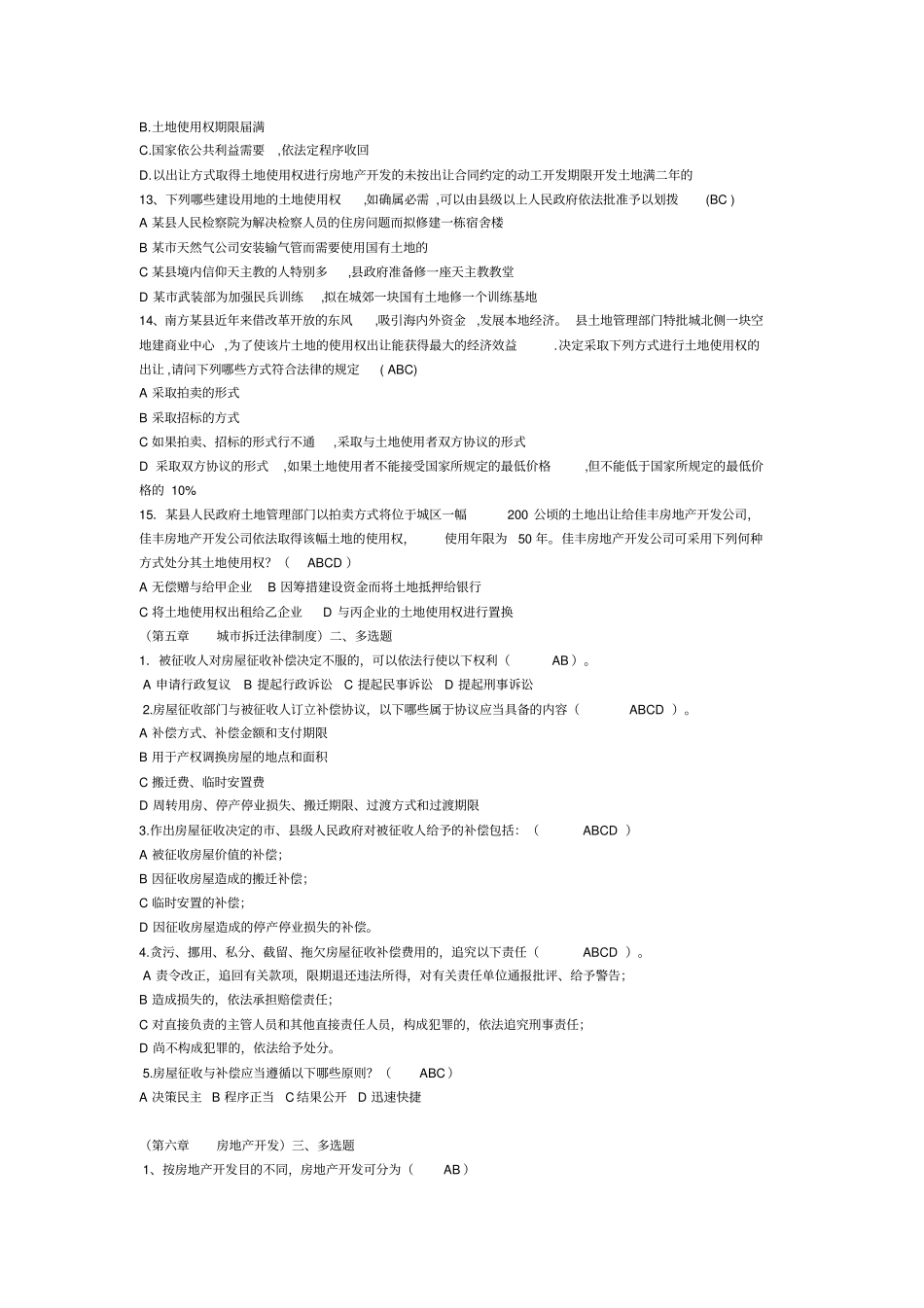 房地产多选题_第3页