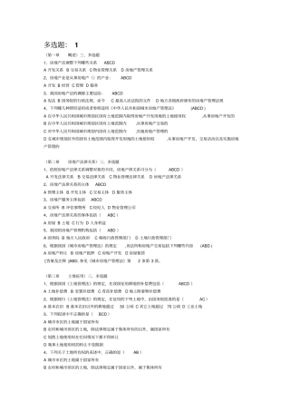 房地产多选题