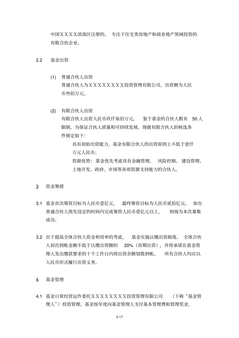 房地产基金募集说明书_第2页