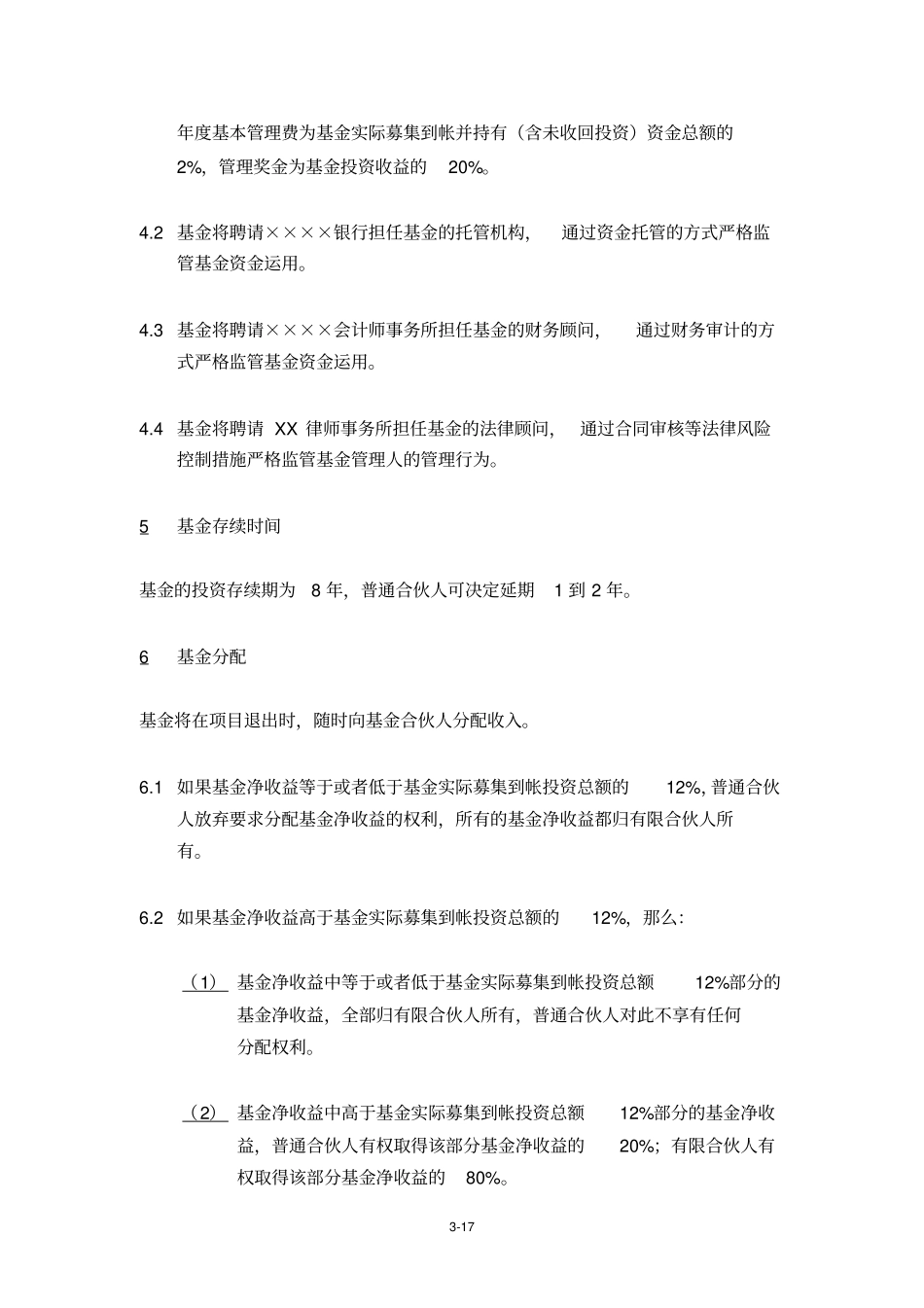 房地产基金募集说明书_第3页