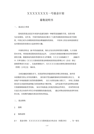 房地产基金募集说明书