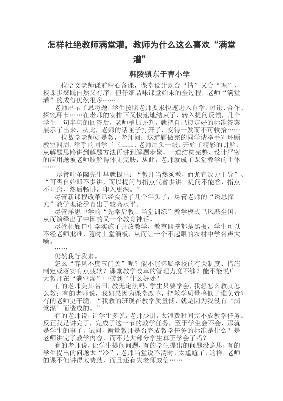 怎样杜绝教师满堂灌_第1页