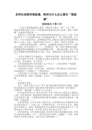 怎样杜绝教师满堂灌