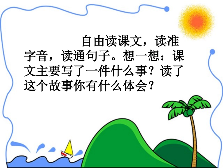 狮子和鹿（2）(1)_第2页