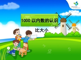 以内数的认识例