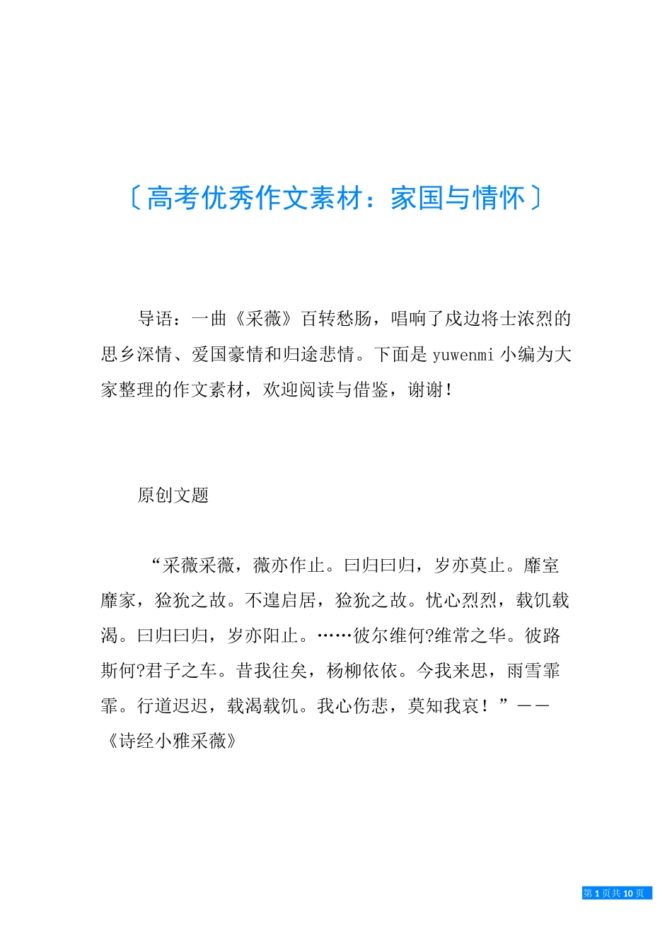高考优秀作文素材：家国与情怀_第1页