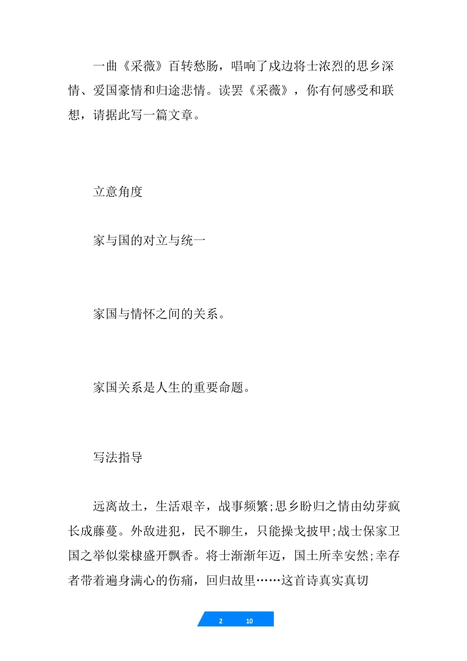 高考优秀作文素材：家国与情怀_第2页