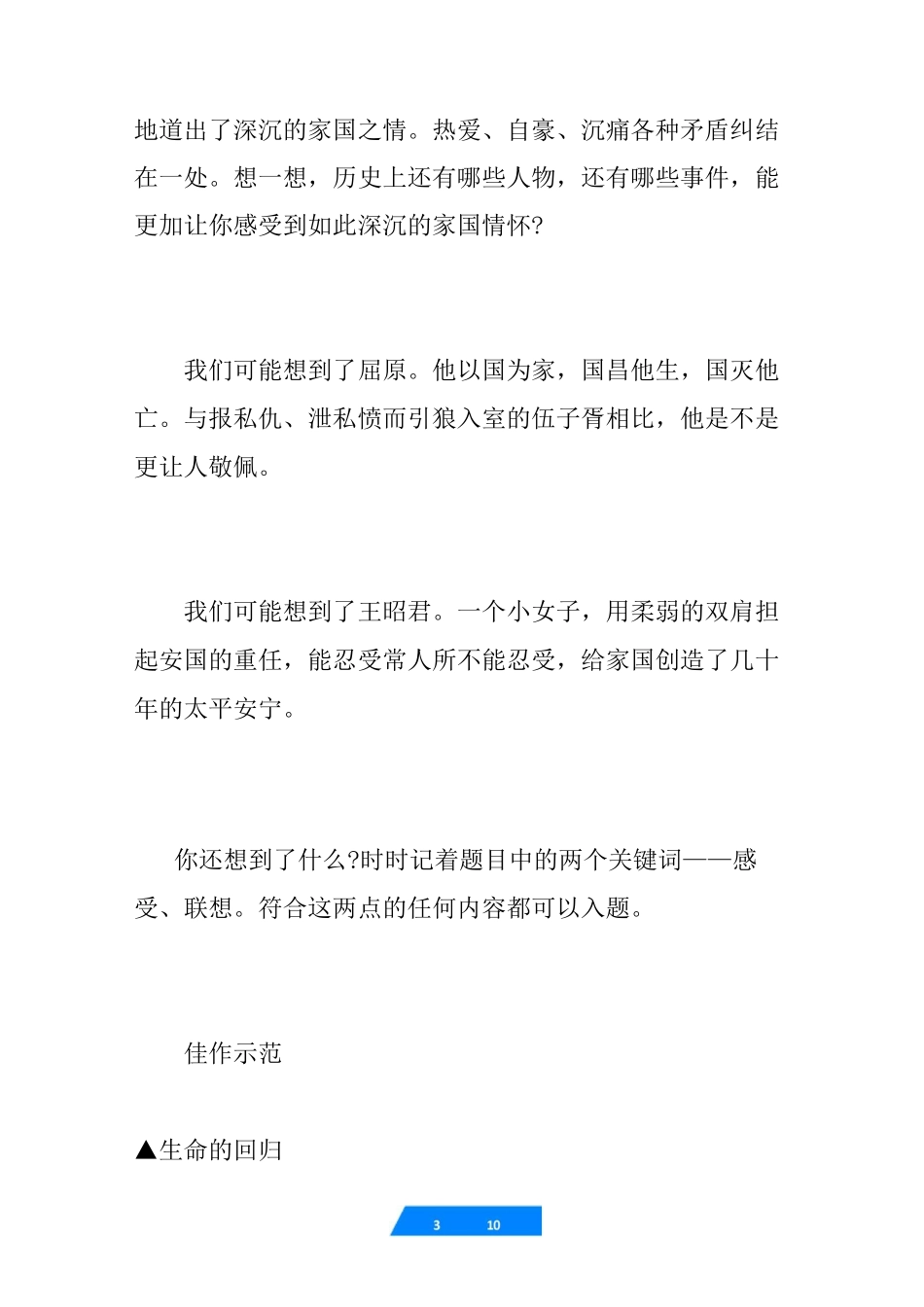 高考优秀作文素材：家国与情怀_第3页