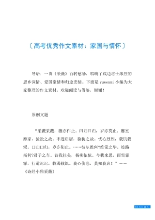 高考优秀作文素材：家国与情怀