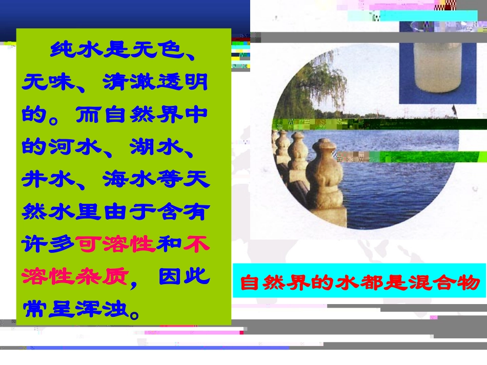 科教版九年级化学上册第四章第二节饮用水_第2页