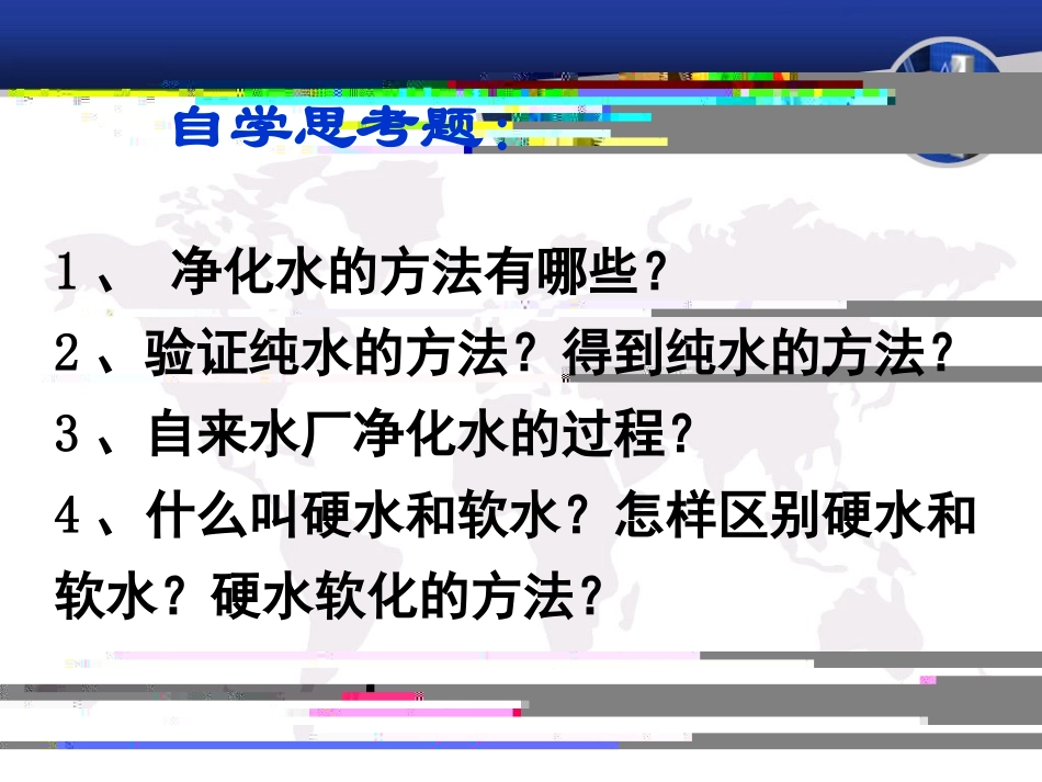科教版九年级化学上册第四章第二节饮用水_第3页