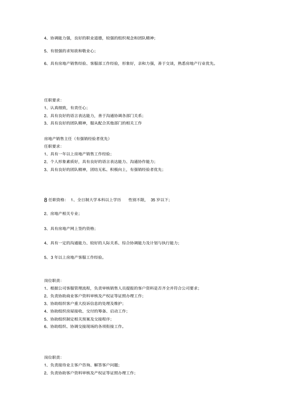 房地产客服的岗位职责和任职要求_第2页