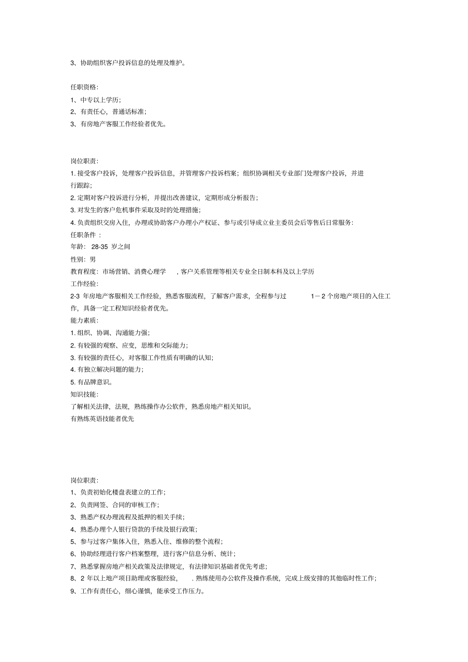 房地产客服的岗位职责和任职要求_第3页