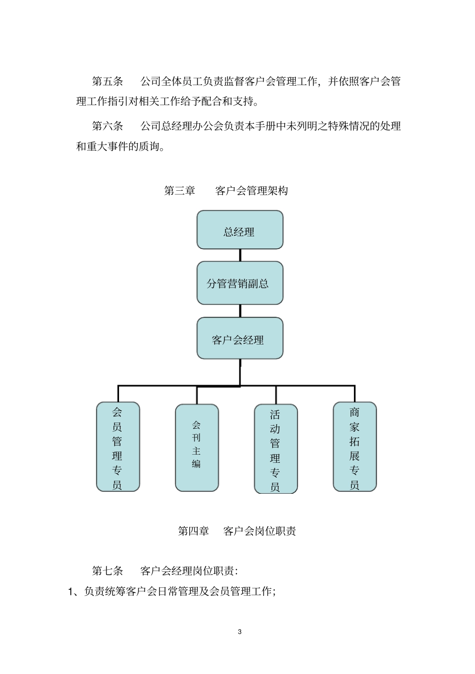 房地产客服系统客户会管理手册_第3页