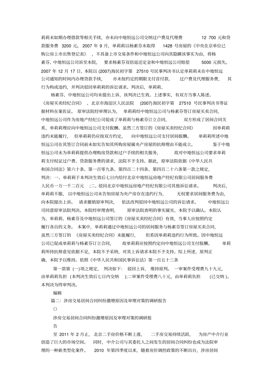 房地产居间合同纠纷_第2页