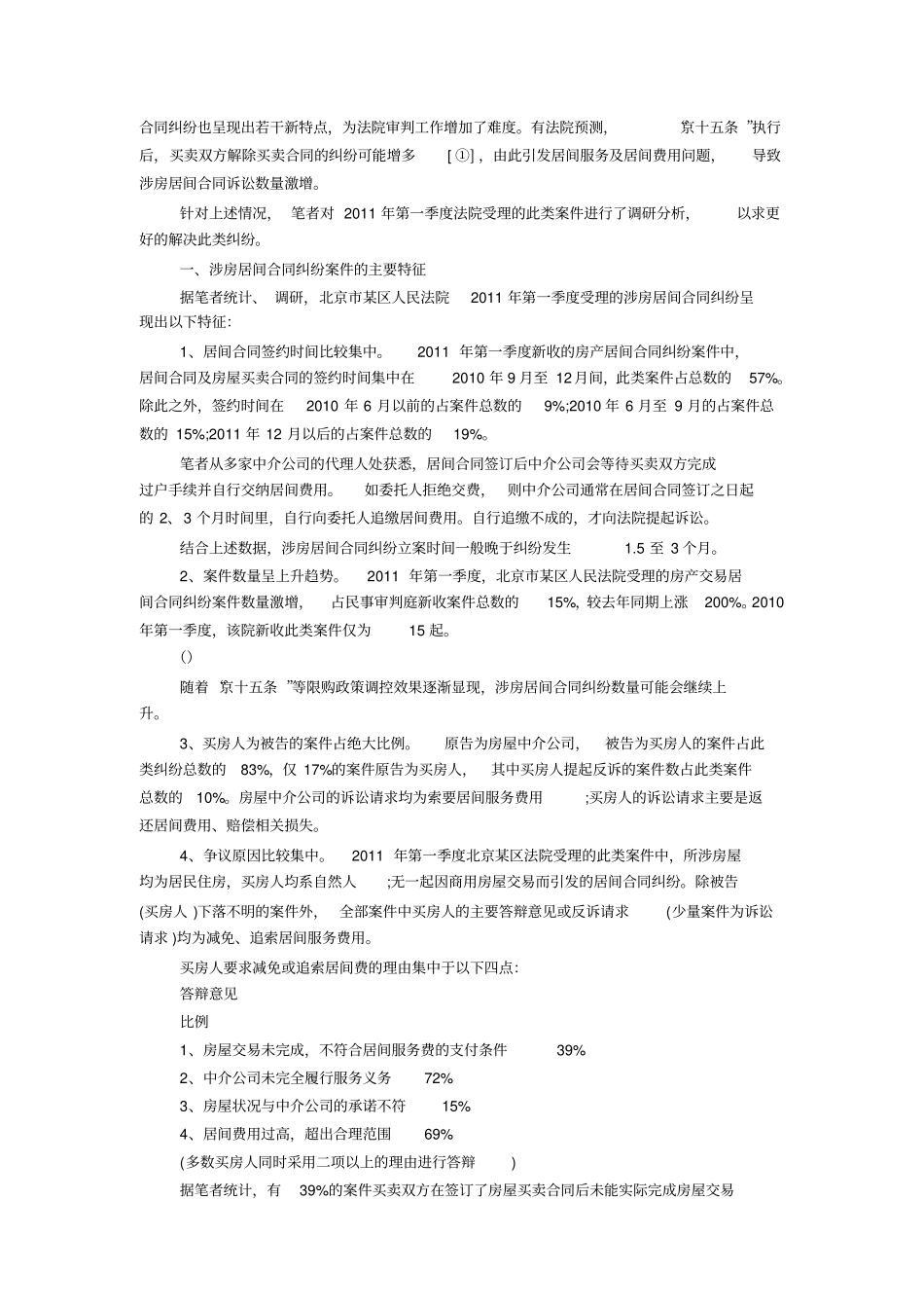 房地产居间合同纠纷_第3页