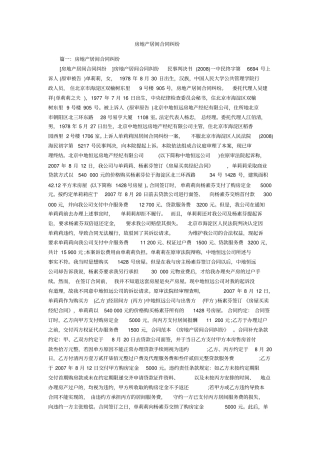 房地产居间合同纠纷