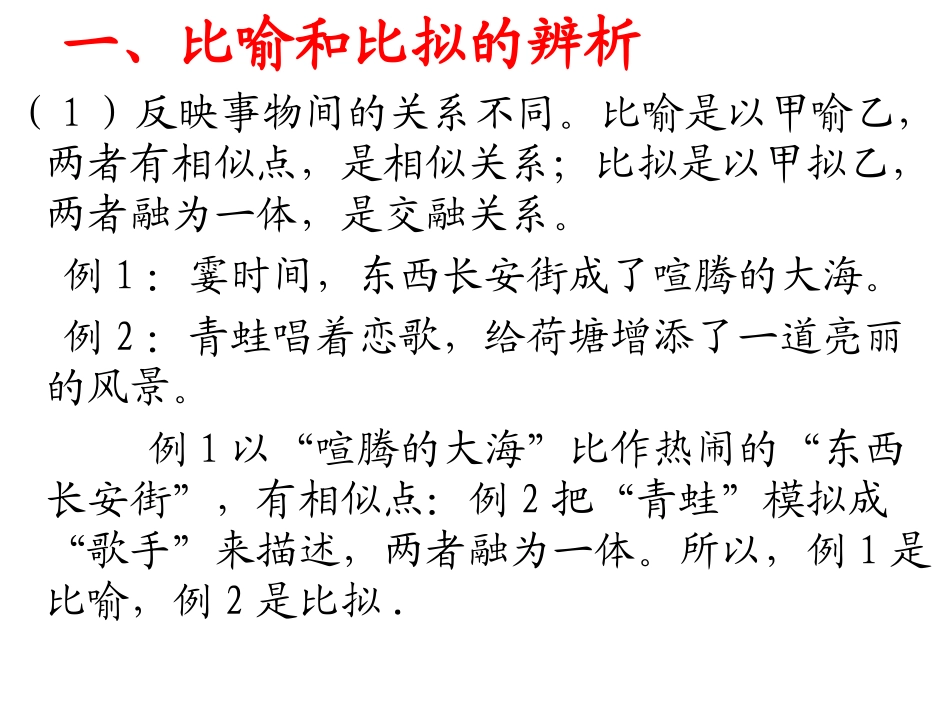 几种易混修辞格之辨析_第2页