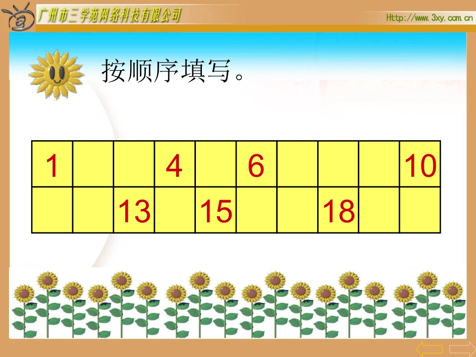 数的顺序_比较大小_第2页