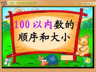 数的顺序_比较大小