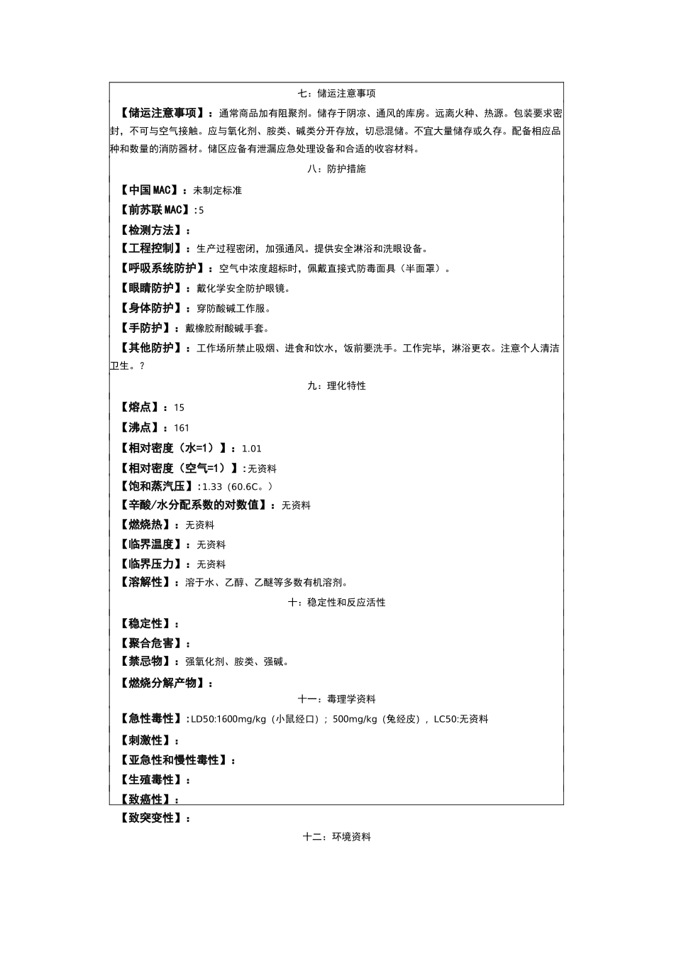 水性树脂化学品安全技术说明书_第2页