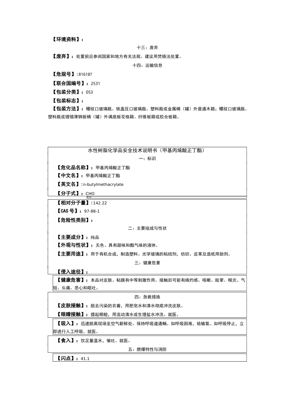 水性树脂化学品安全技术说明书_第3页