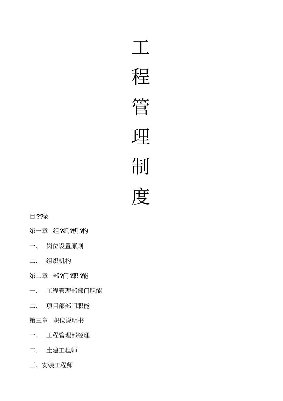 房地产工程管理制度甲方_第1页