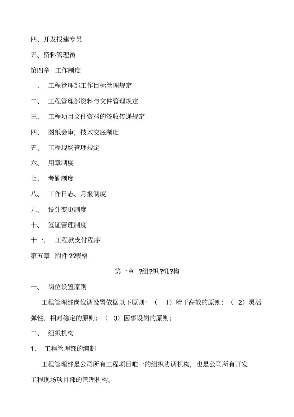 房地产工程管理制度甲方_第2页