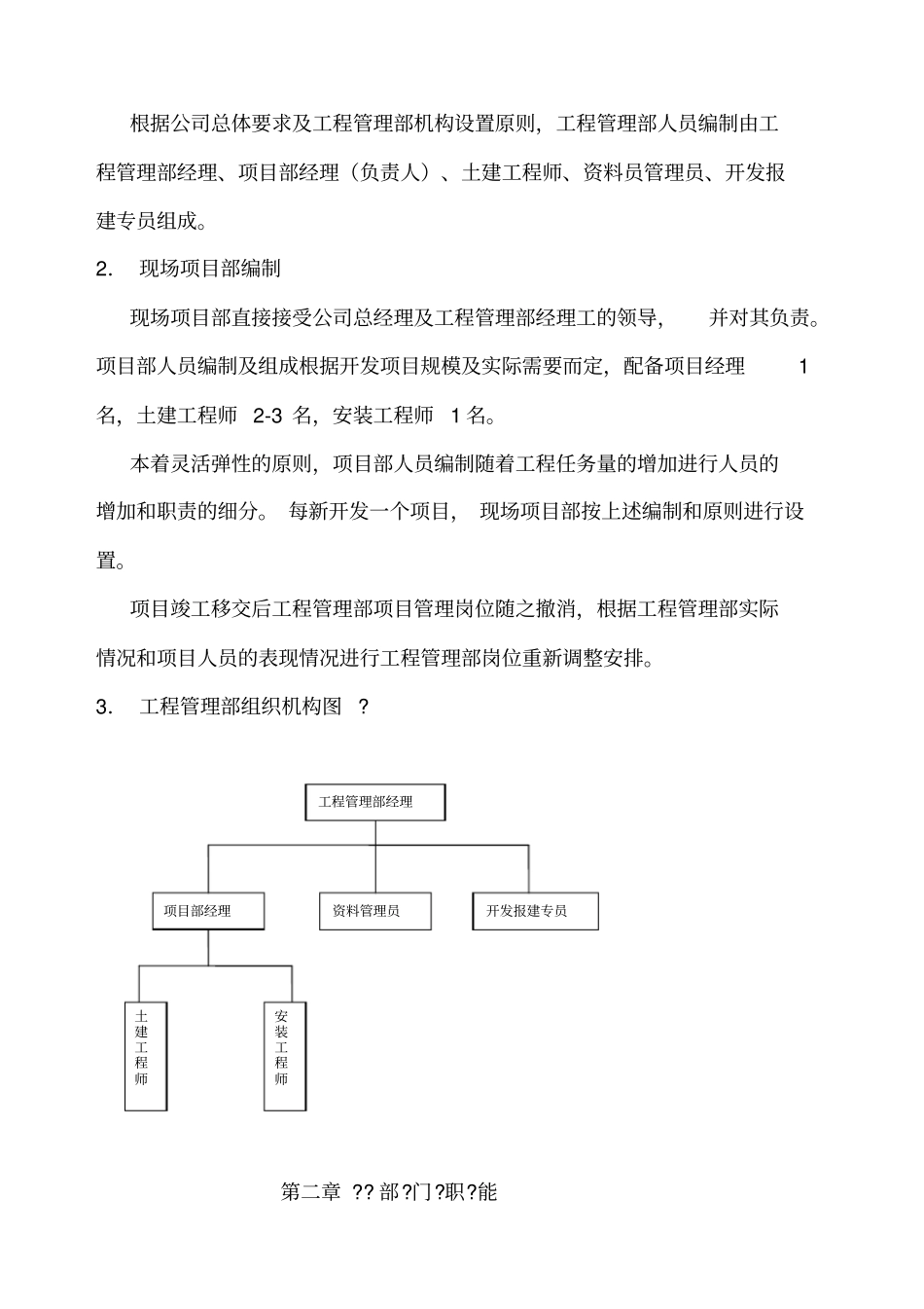 房地产工程管理制度甲方_第3页