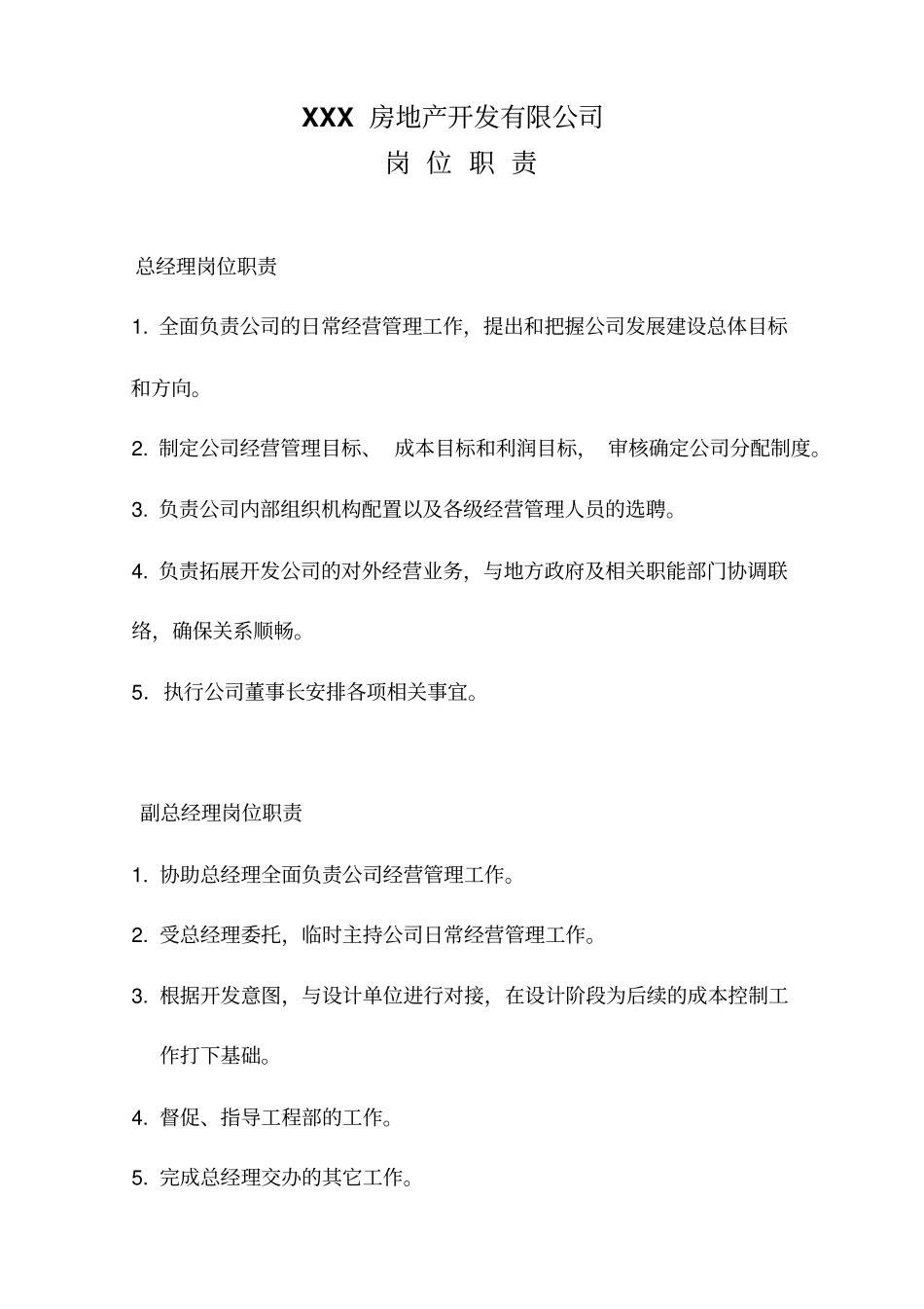 房地产岗位责任剖析_第1页