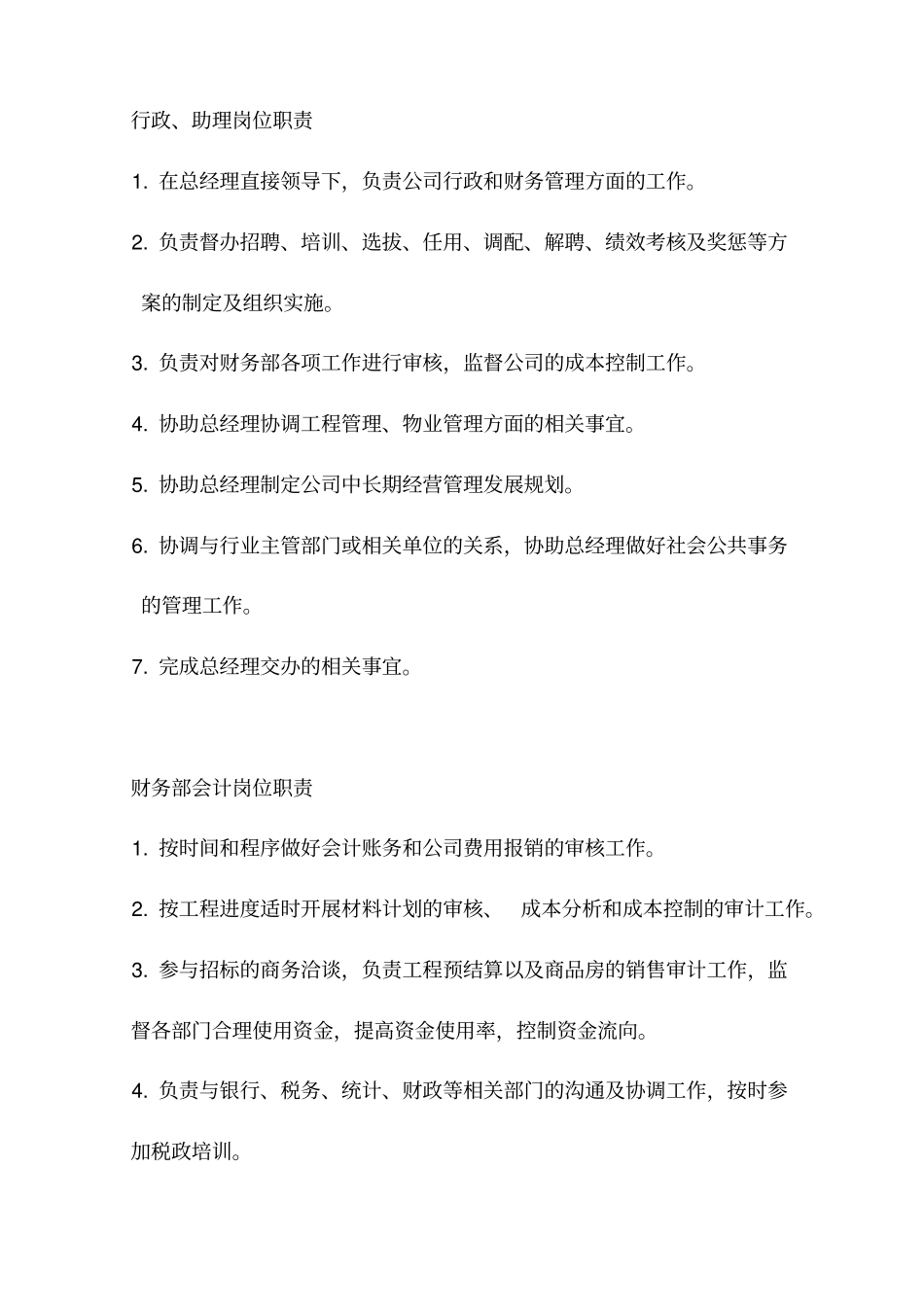 房地产岗位责任剖析_第2页