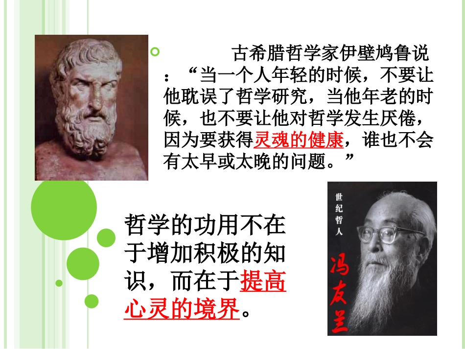 2014生活处处有哲学_第3页