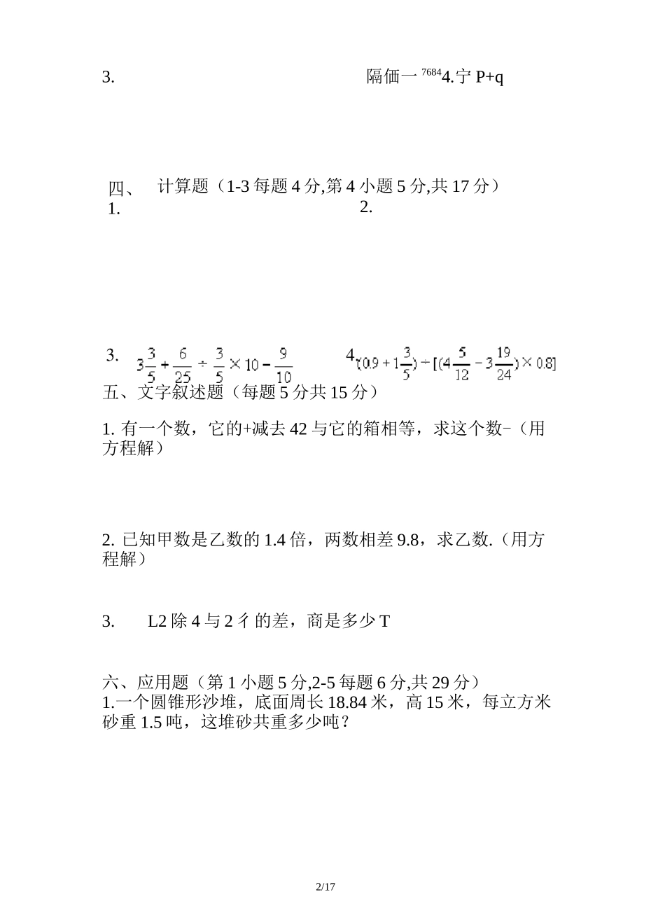 六年级数学总复习题库(相当全面)_第2页