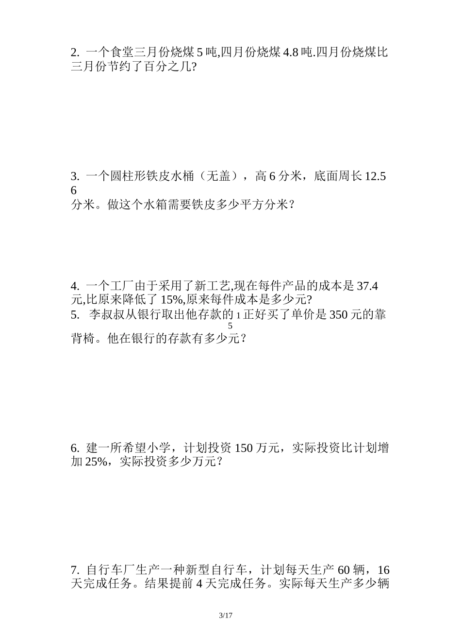 六年级数学总复习题库(相当全面)_第3页
