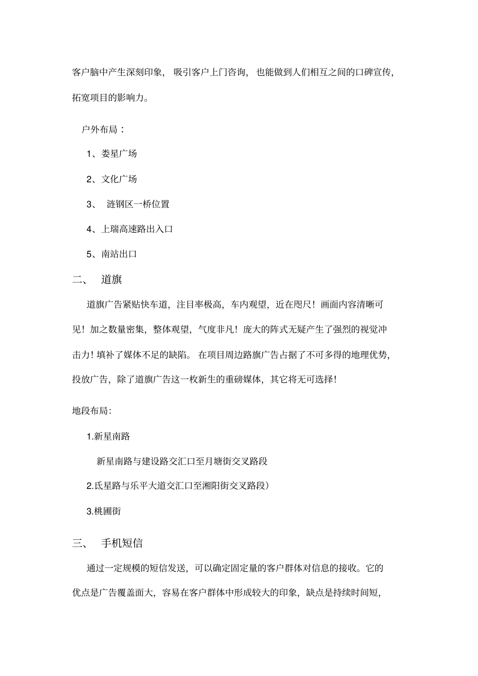 房地产年广告投放计划及预算方案_第3页