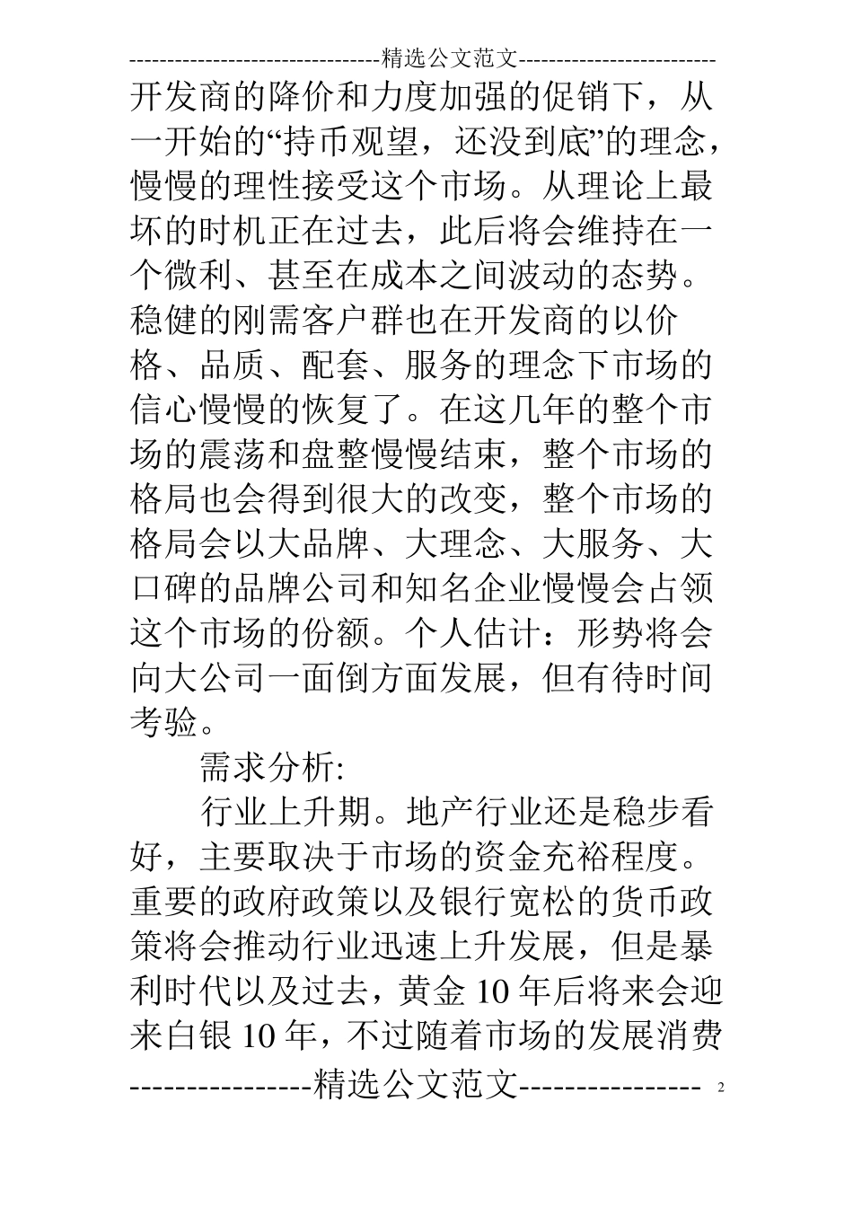 房地产年销售计划表_第2页