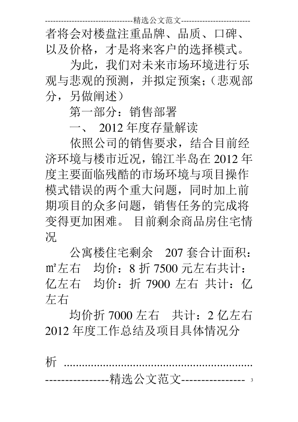 房地产年销售计划表_第3页