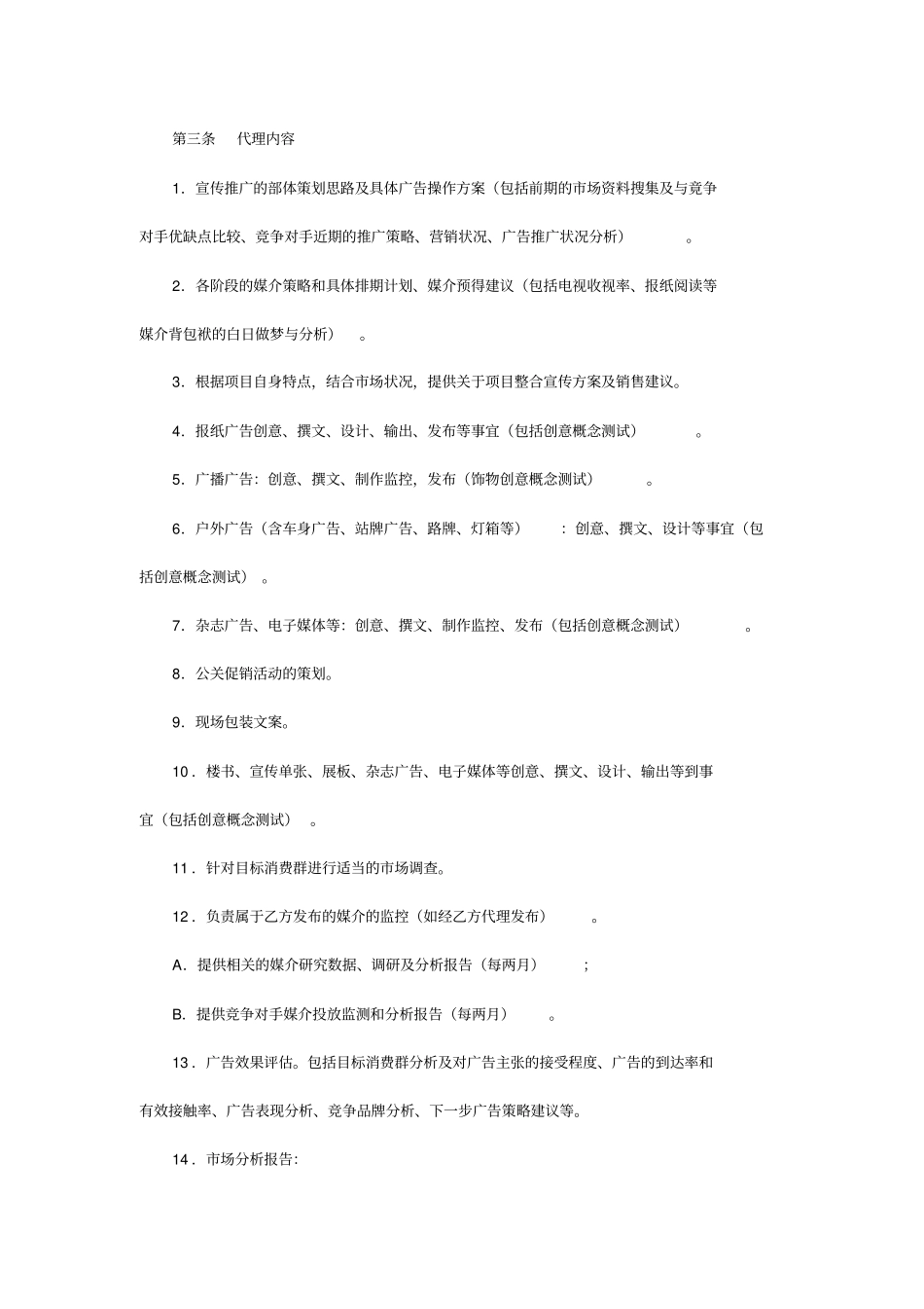 房地产广告代理协议示范_第2页