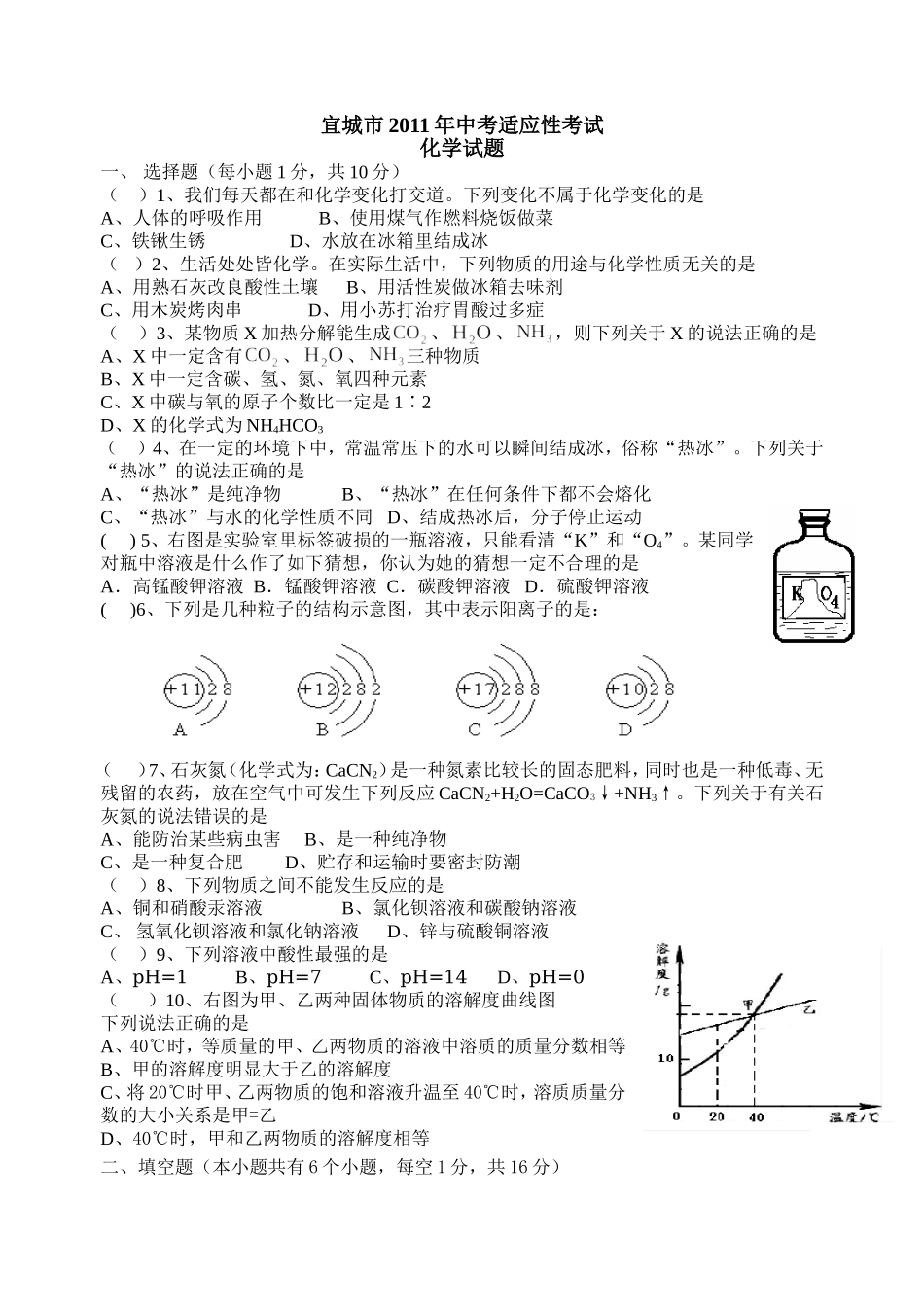 2011适应性宜城化学题及答案_第1页